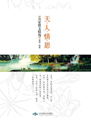 cover image of 天・人・情・思